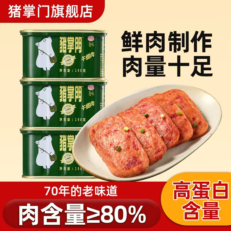 猪掌门午餐肉罐头340g/198g图片