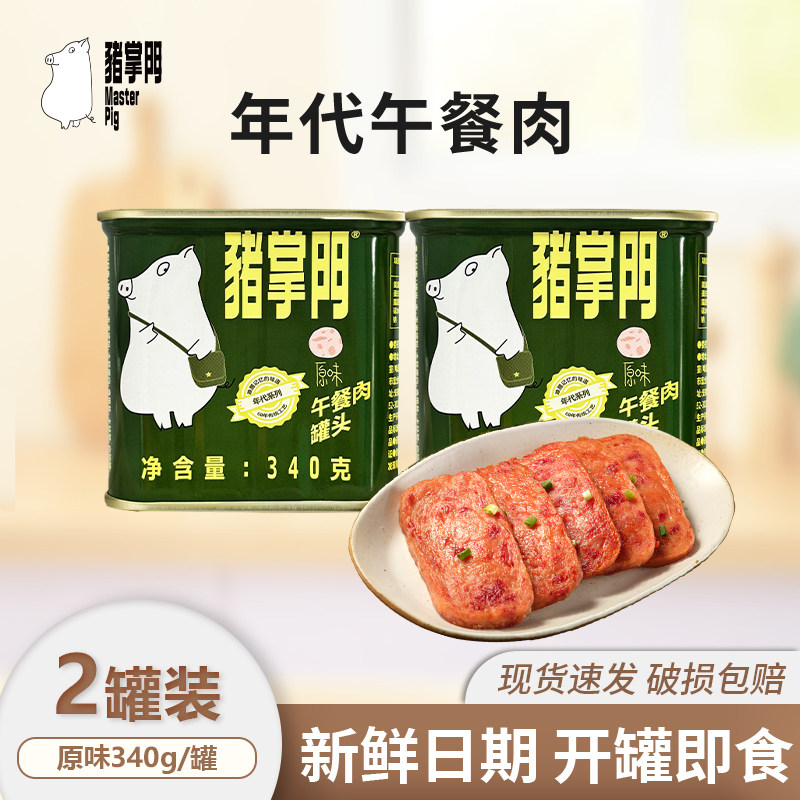 猪掌门午餐肉罐头肉类泡面搭档三明治早餐火锅食材长期储备食品