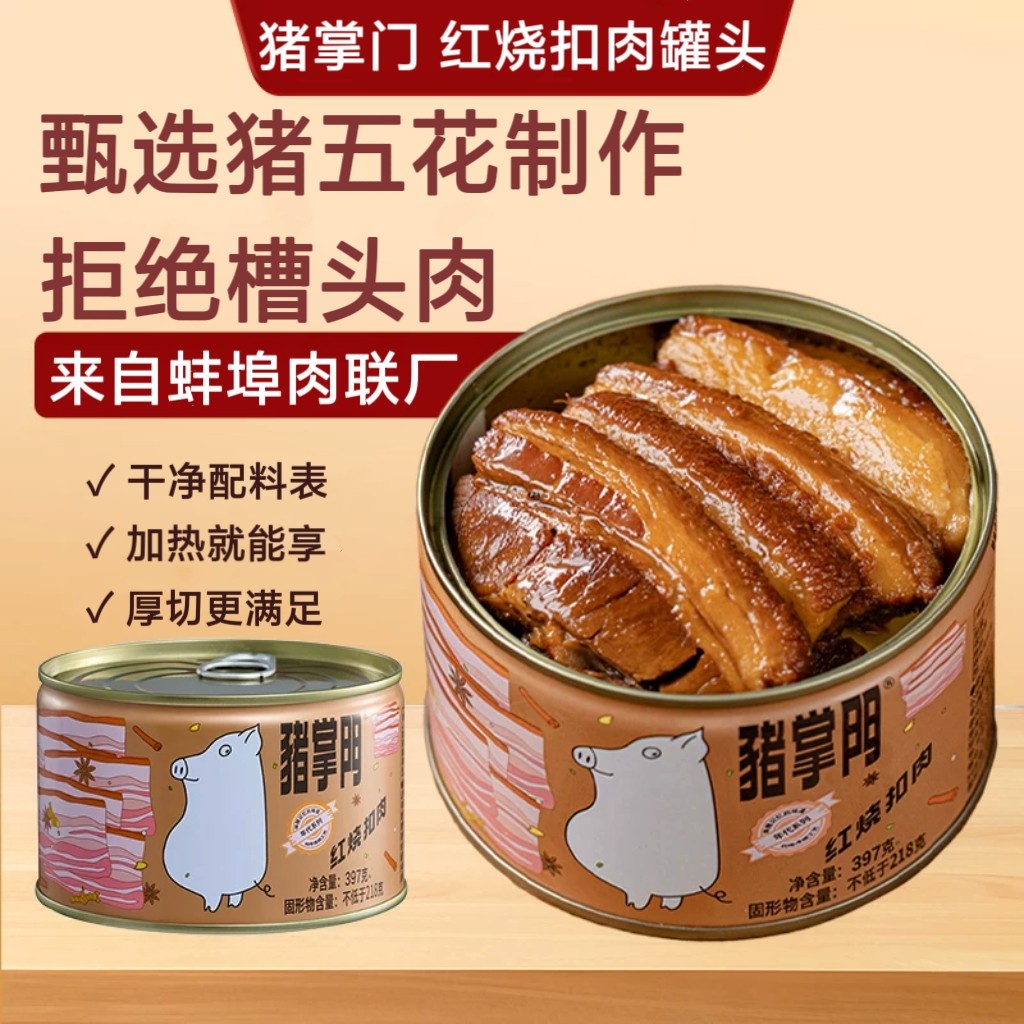 猪掌门红烧扣肉罐头加热即食图片
