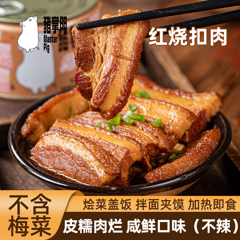 猪掌门红烧肉罐头虎皮扣肉预制菜东坡肉咸烧白预制菜加热即食,粮油调味/速食/干货/烘焙,肉制品/肉类罐头,淘宝优惠券,粉丝福利购,淘宝优惠卷