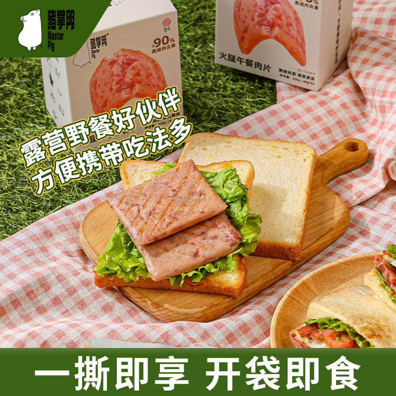 猪掌门黑猪午餐肉片单独包装开袋即食露营野餐三明治火腿片速食,粮油调味/速食/干货/烘焙,肉制品/肉类罐头,淘宝优惠券,粉丝福利购,淘宝优惠卷
