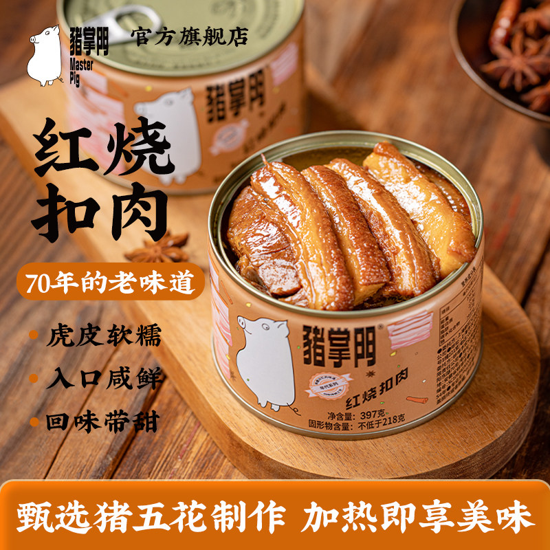 猪掌门正宗红烧肉罐头把子肉咸烧白扣肉罐装方便食品加热即食,粮油调味/速食/干货/烘焙,肉制品/肉类罐头,淘宝优惠券,粉丝福利购,淘宝优惠卷