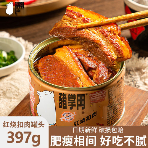 猪掌门红烧扣肉罐头397g预制菜