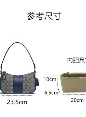 适用于COACH蔻驰新款swinger腋下包内胆包麻将包收纳包内衬包中包