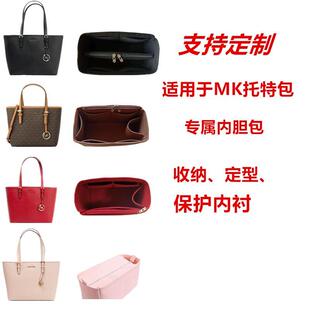 毛毡购物袋于适用包中 Karson 定型内胆收纳MK包撑整理包包包托特