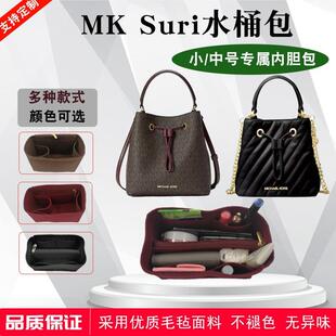 包中包MK包Suri内衬袋水桶内胆老花包撑适用 包小中号拉链抽绳