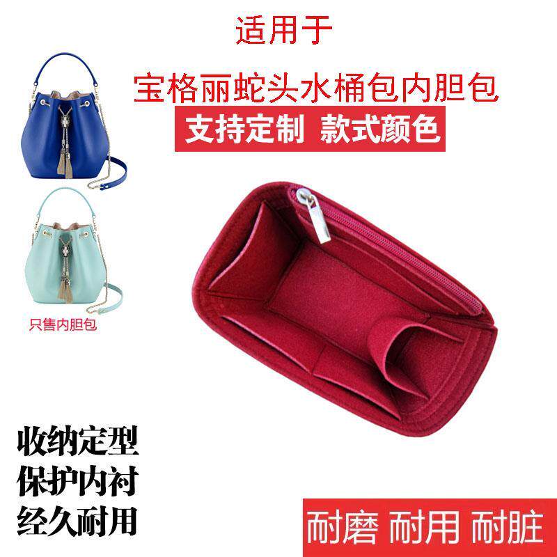宝格丽包包Bvlgari内胆包水桶包整理撑订制包包/收纳蛇头链条中包