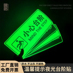 匠诺夜光小心台阶地贴小心地滑耐磨斜纹可定制楼梯间商场夜间荧光绿色防滑提示语标识贴
