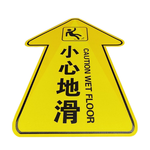 小心绊倒箭头地贴PVC贴纸 洗手间温馨提示标识卫生间警示告注意地面广告箭头指向安全提示牌小心地滑定制