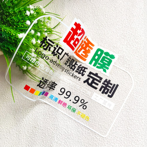 超透UV彩白彩玻璃磨砂贴纸定制