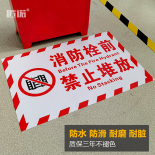 消防栓前禁止堆放地贴贴纸防水不褪色耐磨消防设施严禁堵塞地贴 安全通道禁止堆物堆放安全警示牌标识牌定制