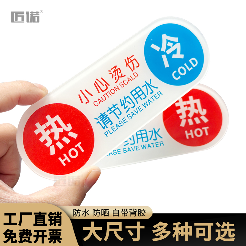亚克力大号冷热水标识防水耐用