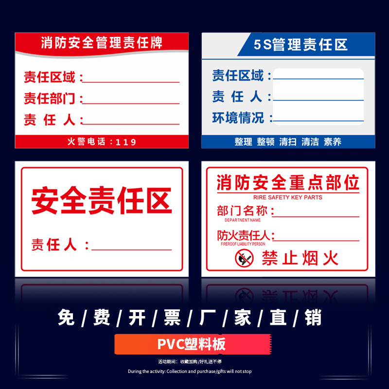 责任人安全标识牌信息公示