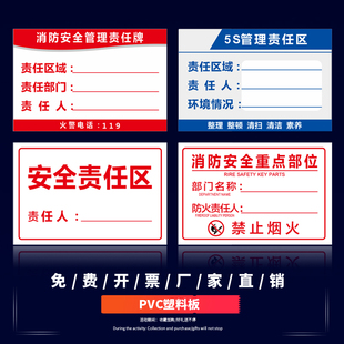 责任人标识牌 防火重点部位牌子车间卫生责任区信息公示牌厨房责任牌定做 消防安全责任牌设备管理责任人标志