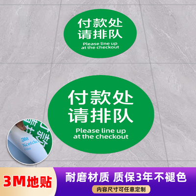 付款处请排队提示标识付款区请排队3M 地贴卡区绿色圆形PVC防水耐磨地标定做医院餐馆食堂学校地面指示标识贴