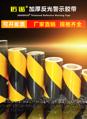 反光警示胶带5CM红白黑黄蓝绿斜纹反光膜10CM车间仓库地板墙面分区斑马划线标识5S定位1CM2CM3CM15CM20MM贴条