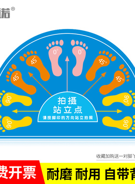 拍照角度地贴半径正畸指示贴纸耐磨防水自粘弧形地标医美病房地板标识贴天蓝色拍摄站立点地面标示贴pvc定制
