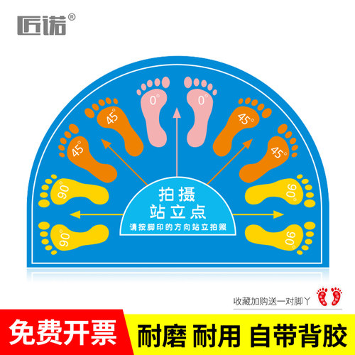 拍照角度地贴耐磨防水自粘标识