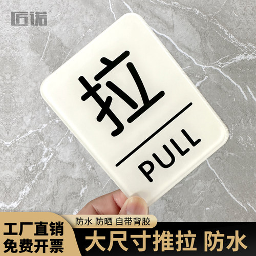 亚克力防水耐用推拉标识拉字