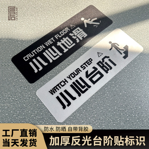 反光磨砂台阶地贴小心地滑防水