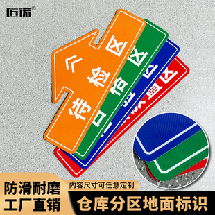 车间仓库标识牌分区自粘防滑地贴纸工厂不合格成品区半成品检验区出货区不良品区域划分标志标示指示提示定制