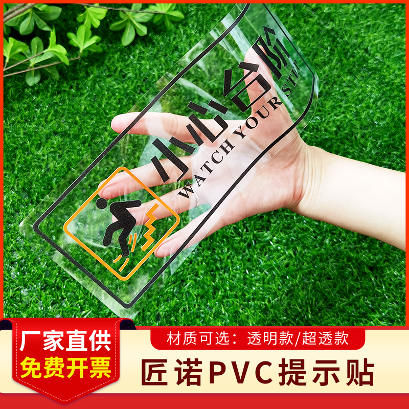 匠诺PVC防水超透小心台阶