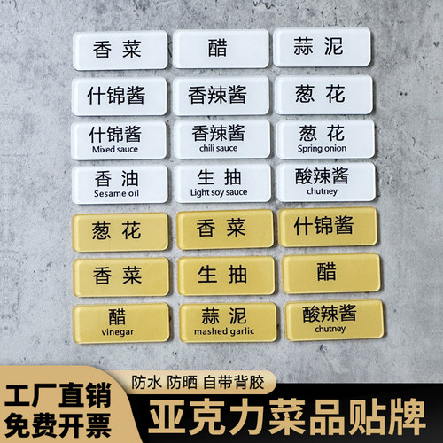 自粘防水菜品标识贴亚克力