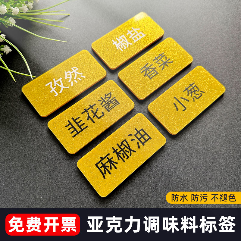 亚克力菜品名称标签牌定做麻辣烫火锅店小料台蘸料小菜配菜标识牌串串烧烤自助调料区调料桌牌酱料标签贴定制图片