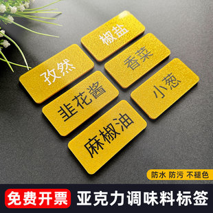 亚克力菜品名称标签牌定做麻辣烫火锅店小料台蘸料小菜配菜标识牌串串烧烤自助调料区调料桌牌酱料标签贴定制