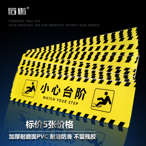 黑黄斜线加厚自带背胶小心台阶