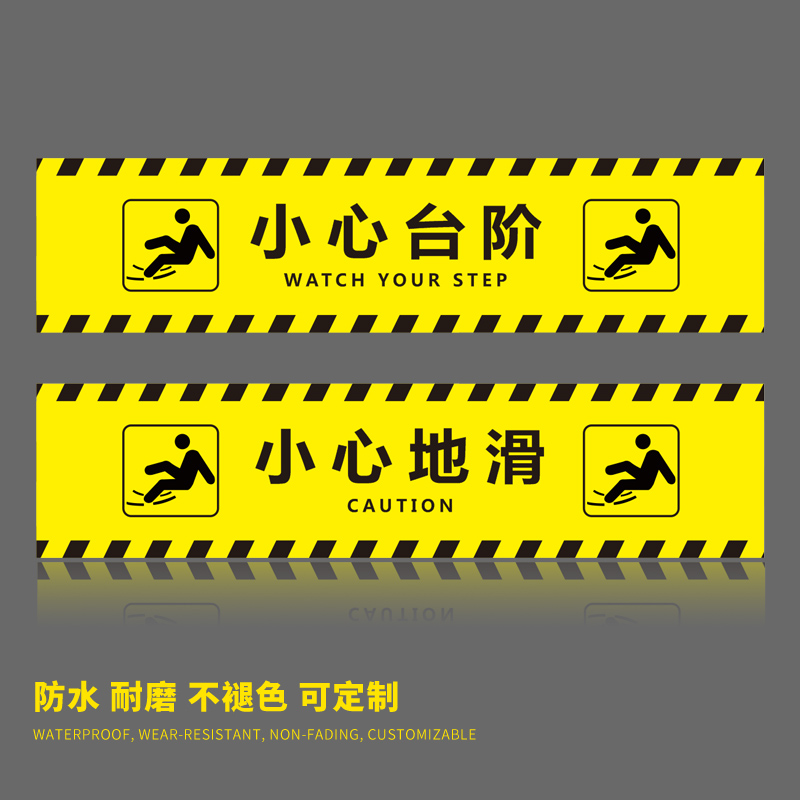 加厚防水小心台阶自带背胶