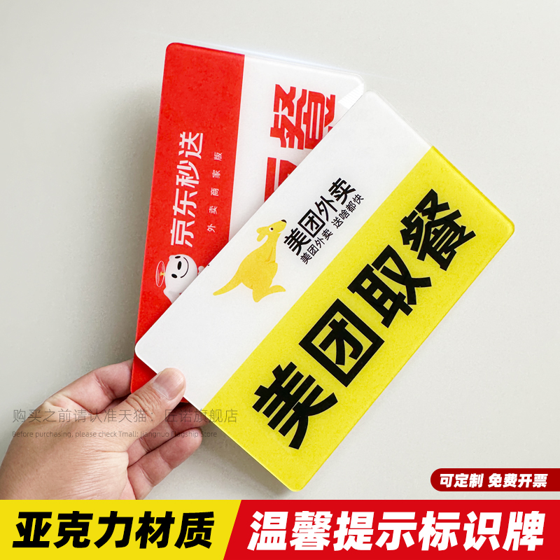 亚克力外卖取餐处提示牌指示分区