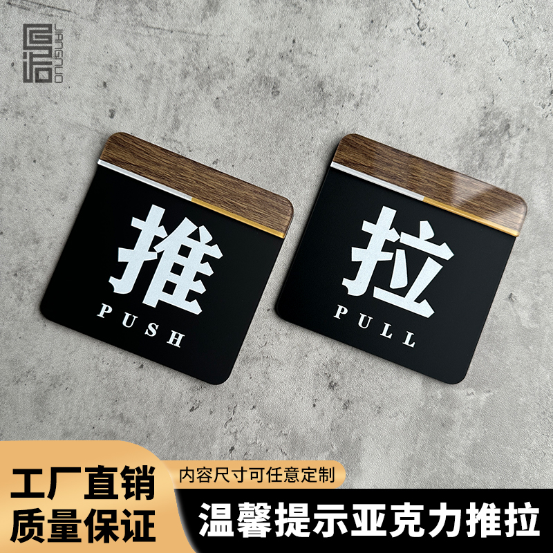 玻璃门推拉标识磨砂黑亚克力