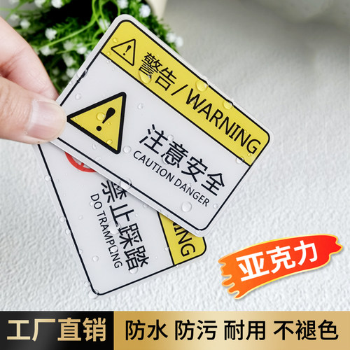 机器标签不干胶亚克力当心触电