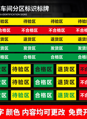 合格区标示牌仓库地面划分胶带药品区域牌不合格区待检验区分区标识牌 发货区退货区药房五区三色区分牌定制
