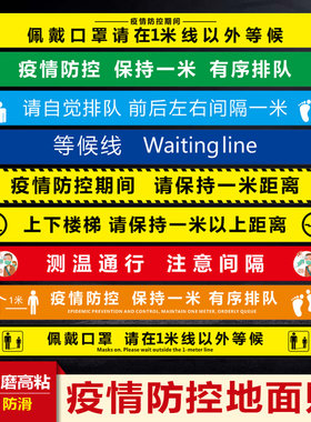 匠伯排队等候隔离带加厚警示贴