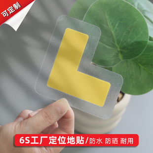 扩边四角定位贴办公室桌面物品位置定位标识定置标签车间厂房5S6s管理直角贴纸学校T型十型地面标示地贴定制
