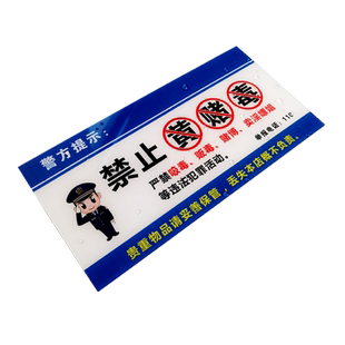 禁止黄赌毒标识标牌拒绝赌博三禁警示牌亚克力酒店客房严禁卖淫温馨提示贴纸宾馆KTV酒吧禁毒提醒警告标志贴