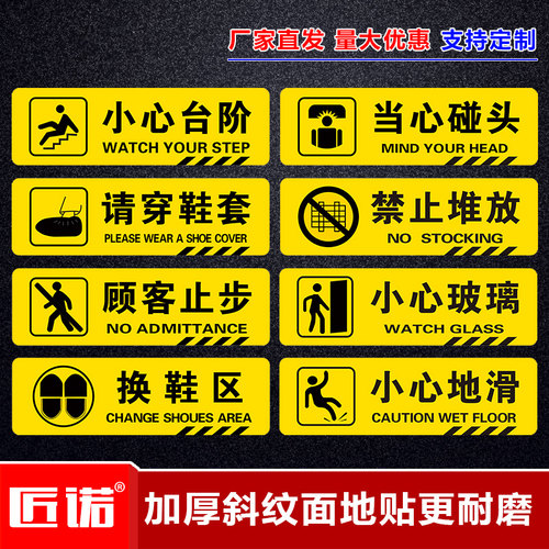 请穿鞋商场超市耐磨定制小心台阶