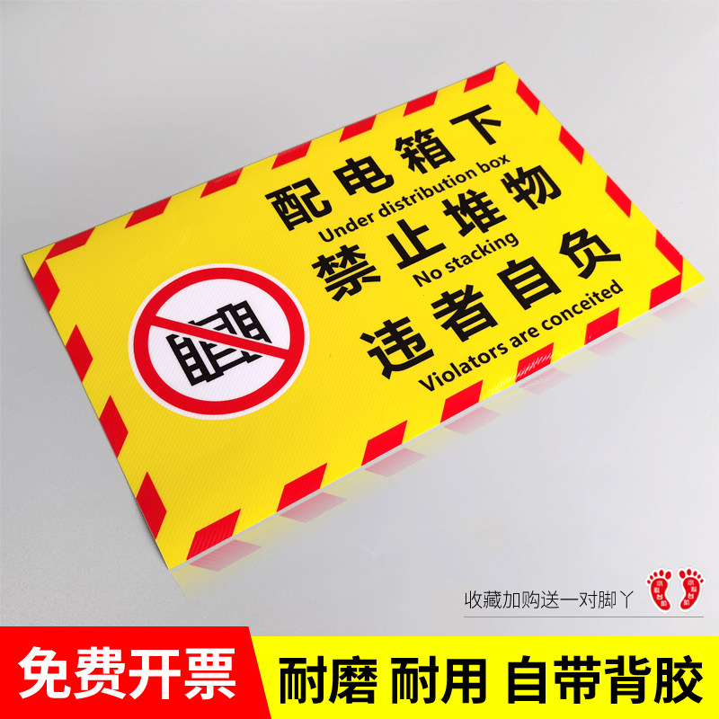 配电箱下禁止堆放违者自负标识地贴禁止堆放安检标识地面耐磨PVC防水自粘地贴加厚贴纸车间地面地贴标识定制,文具电教/文化用品/商务用品,标志牌/提示牌/付款码,淘宝优惠券,粉丝福利购,淘宝优惠卷