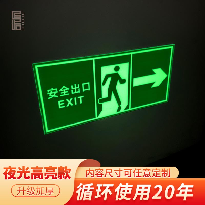 匠诺夜光标识贴荧光贴纸安全出入