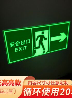 匠诺夜光安全出入标识牌出口贴纸楼梯左右行耐用提示走廊商场检查提醒指示牌紧急绿色通道警示牌荧光贴定制