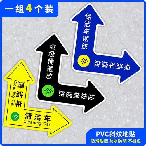 匠诺PVC地面5s定位贴定制