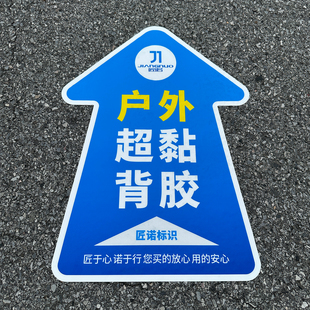 匠诺地贴定制广告标识耐磨防水自粘箭头户外医院商场超市学校地面活动指引贴纸英文字母图案刻字贴JN0896定制