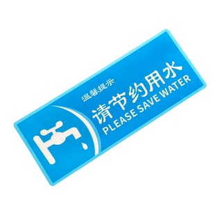 卫生间提示贴来也匆匆去也冲冲蓝色温馨标识牌向前一小步文明一大步便后请冲水节约用纸用水废纸入篓标语定制