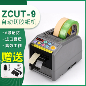 胶带切割机胶纸机切割机HUAJIEJG