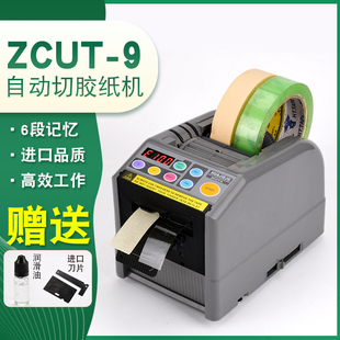 9胶纸机 透明高温纤维胶纸自动胶纸胶带 ZCUT HUAJIEJG 切割机