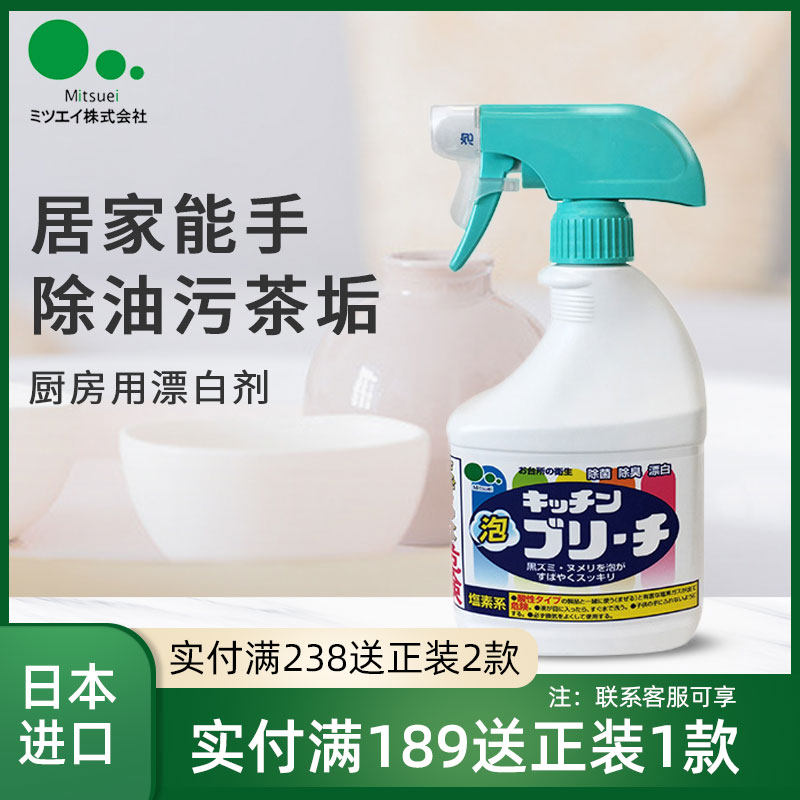 美净荣进口厨房用强力去油污油渍油烟机茶垢多功能泡沫清洁喷洗剂
