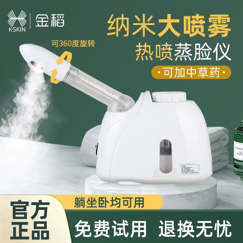 金稻纳米喷雾补水仪家用打开毛孔图片