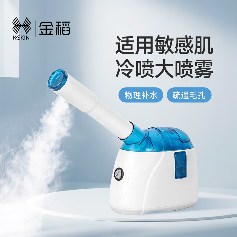 金稻冷喷机蒸脸器家用脸部加湿器蒸面机家用纳米喷雾补水仪美容仪